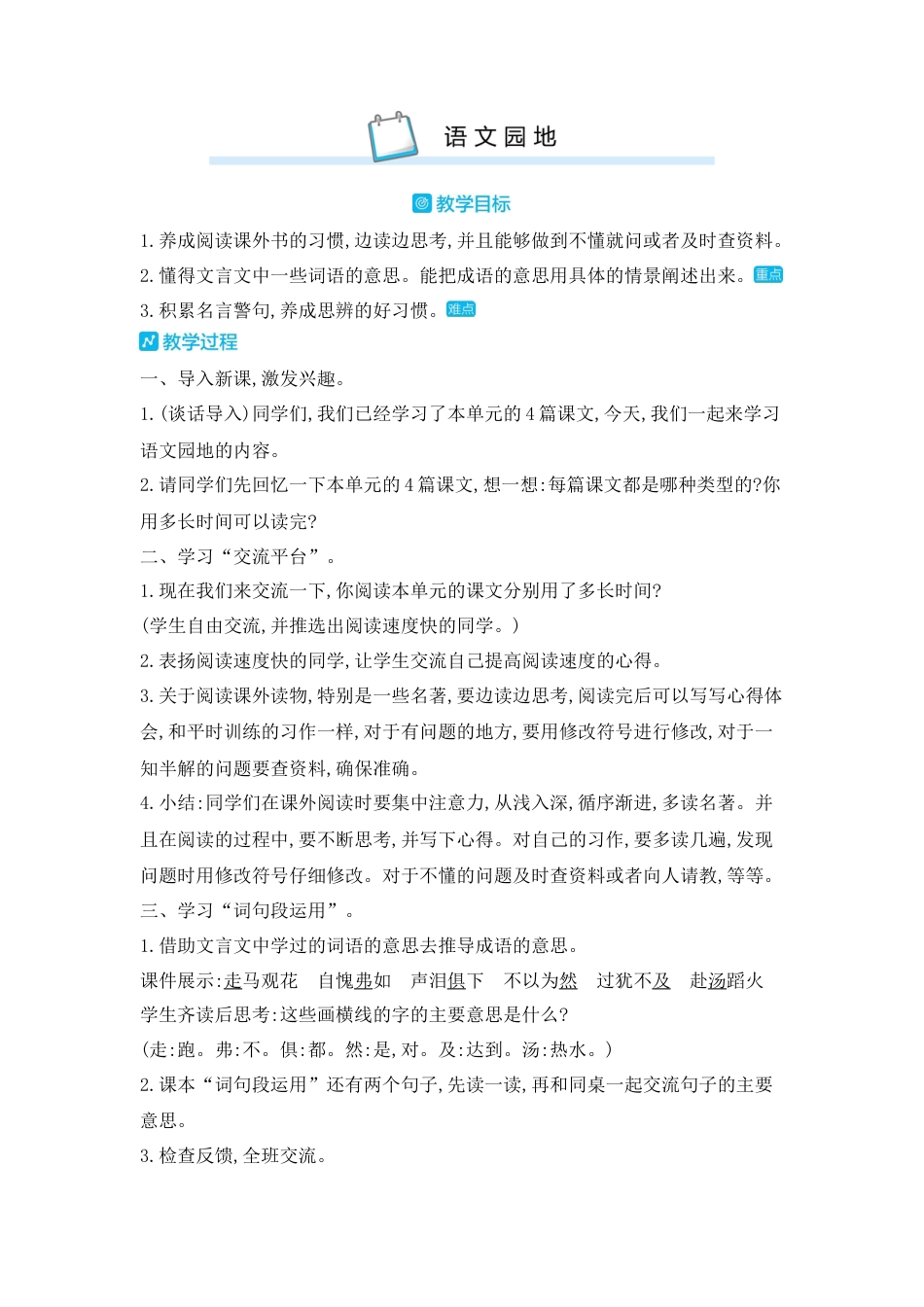 部编版语文六年级下册教案-语文园地五 人教（部编版).docx_第1页