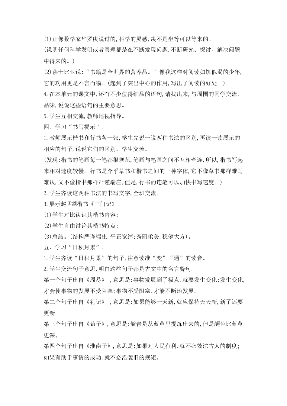 部编版语文六年级下册教案-语文园地五 人教（部编版).docx_第2页