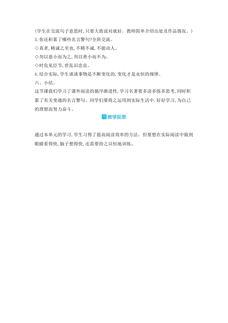 部编版语文六年级下册教案-语文园地五 人教（部编版).docx_第3页