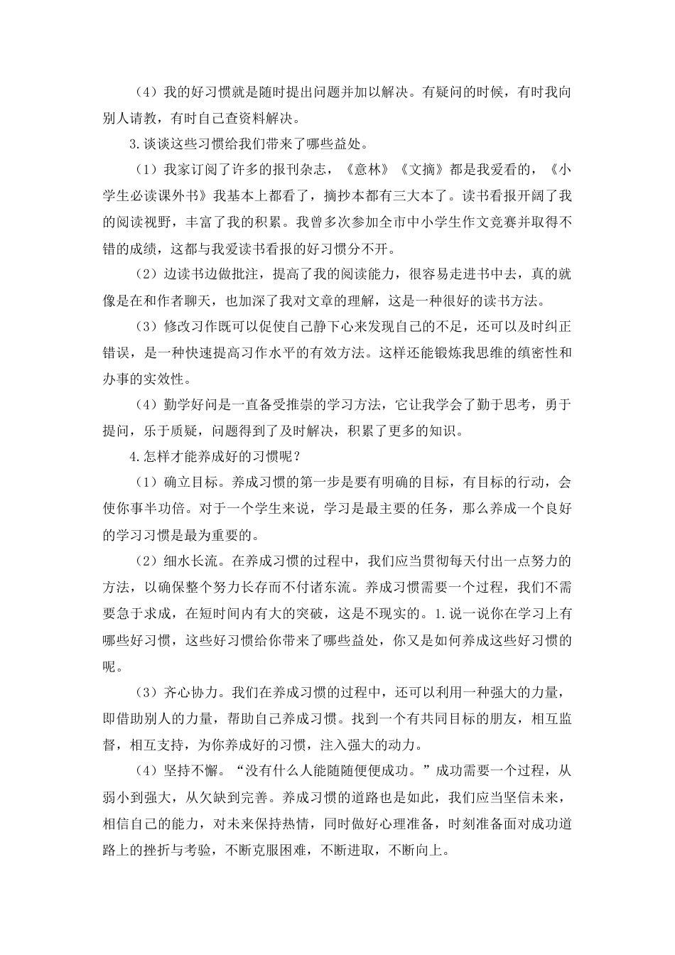 部编版语文六年级下册教案-语文园地五（教案+反思）.docx_第2页