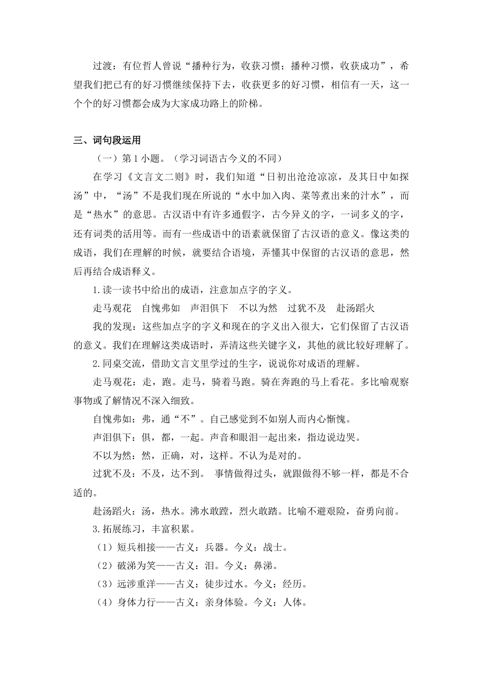 部编版语文六年级下册教案-语文园地五（教案+反思）.docx_第3页