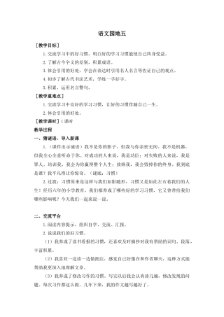 部编版语文六年级下册教案-语文园地五（教案+反思）.docx