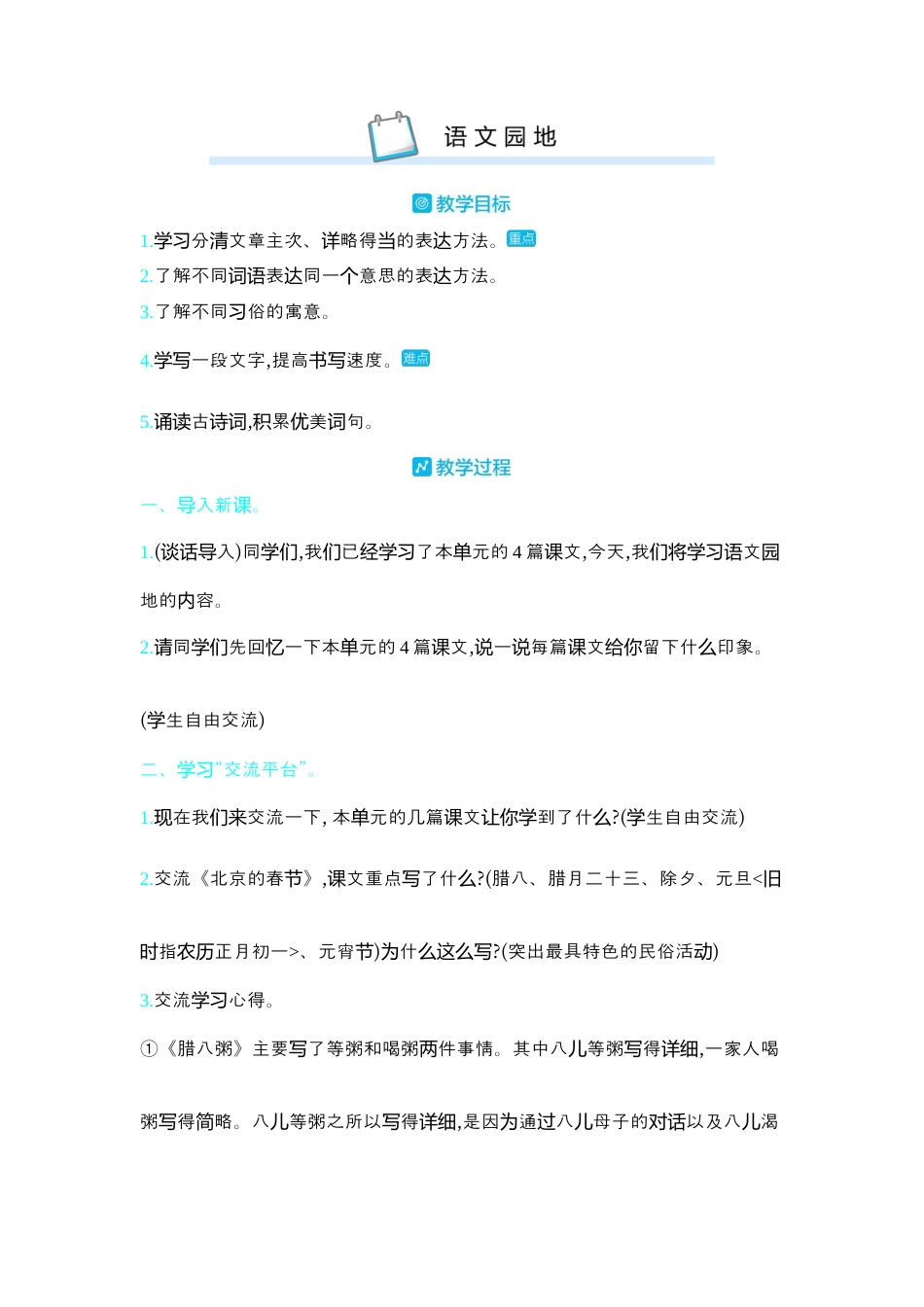 部编版语文六年级下册教案-语文园地一 人教（部编版）.docx_第1页