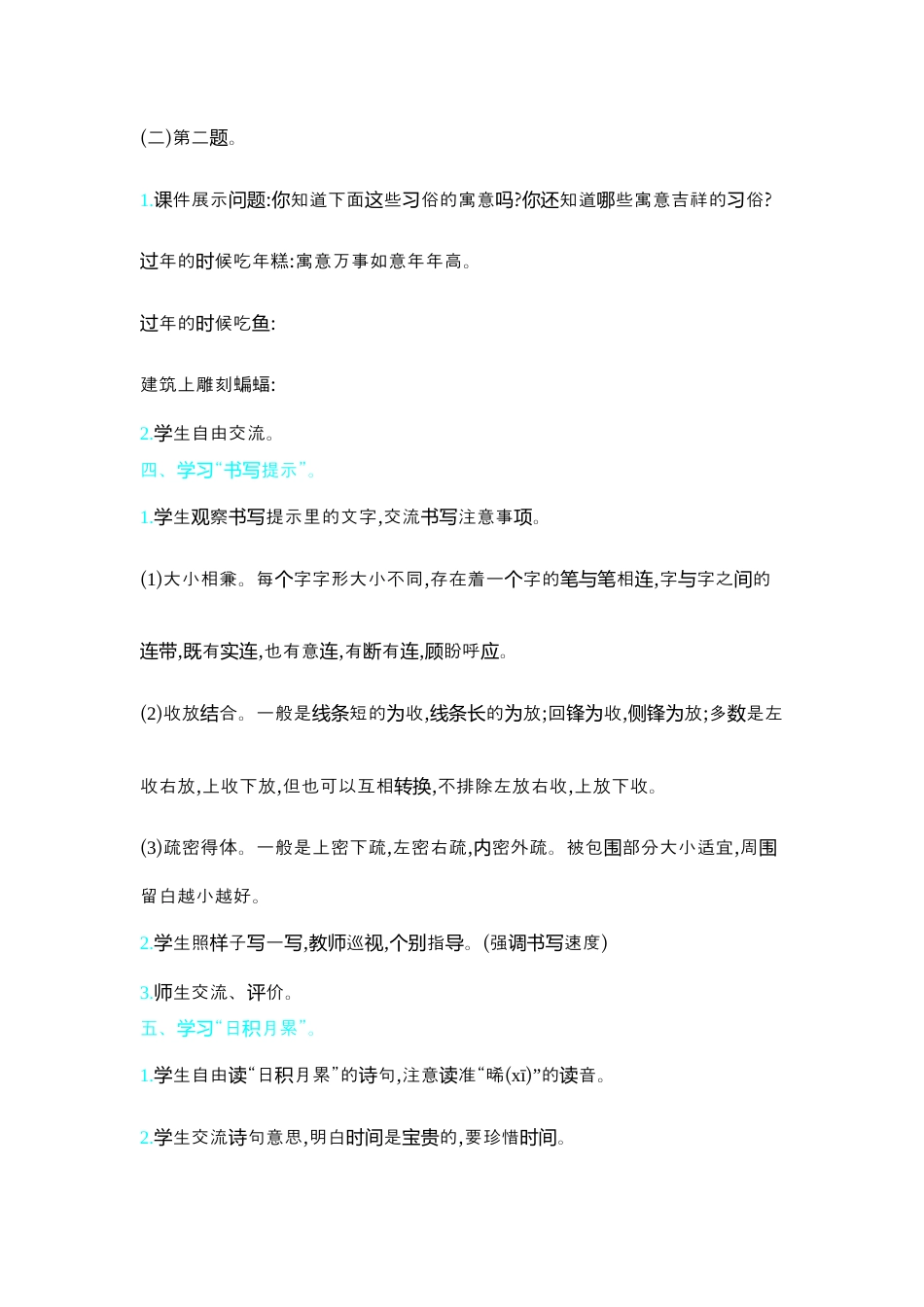 部编版语文六年级下册教案-语文园地一 人教（部编版）.docx_第3页