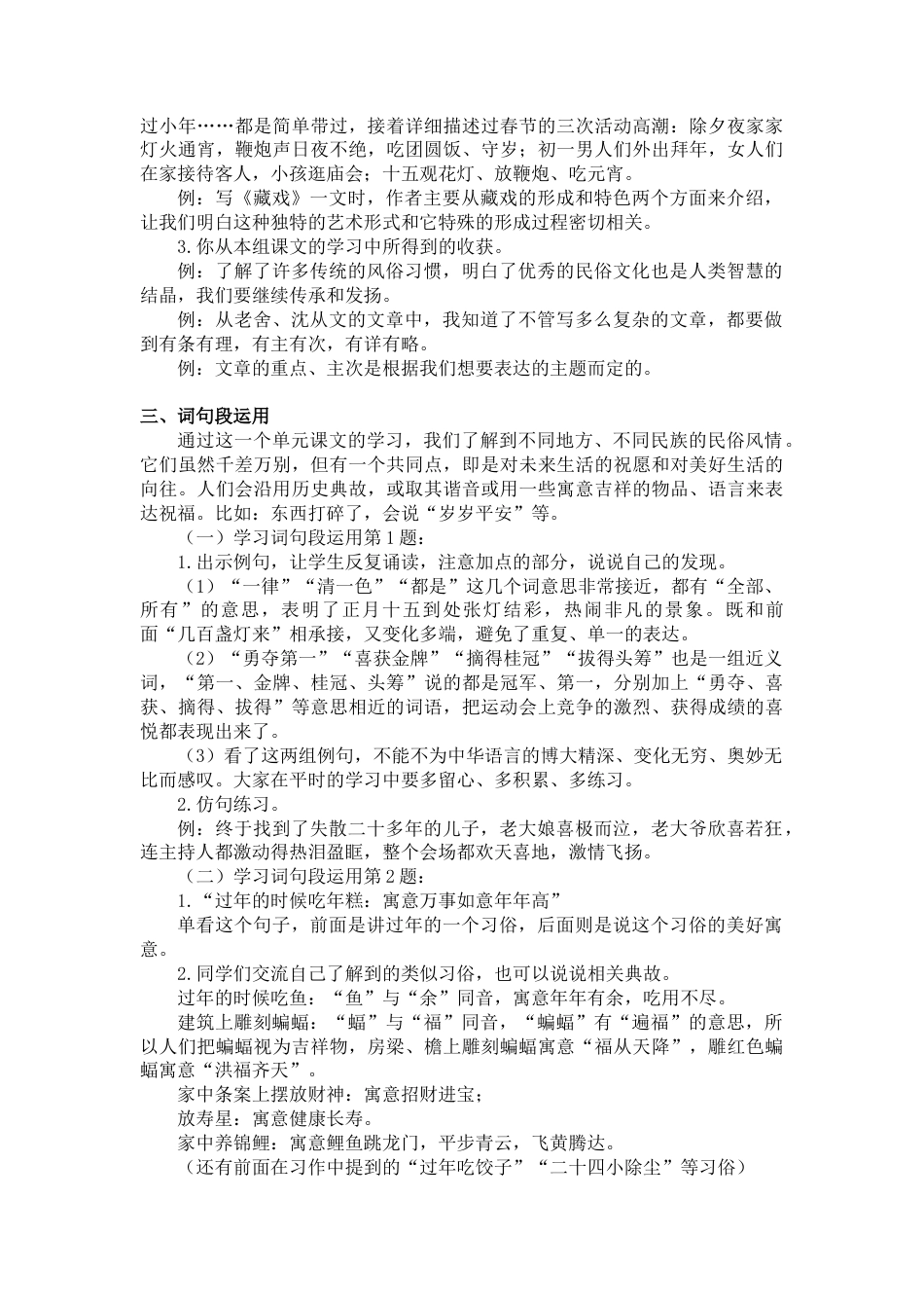 部编版语文六年级下册教案-语文园地一（教案+反思）.docx_第2页