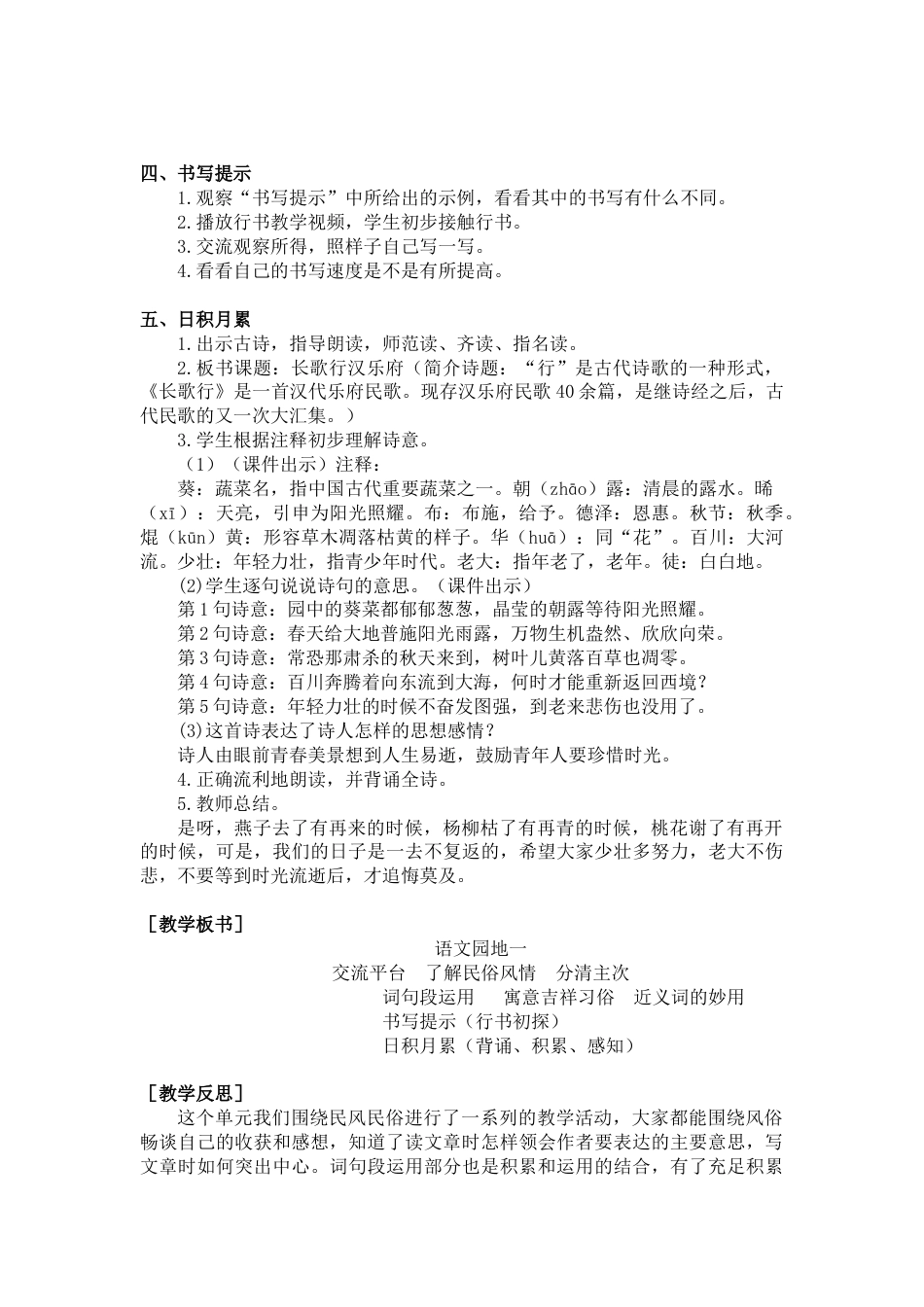 部编版语文六年级下册教案-语文园地一（教案+反思）.docx_第3页