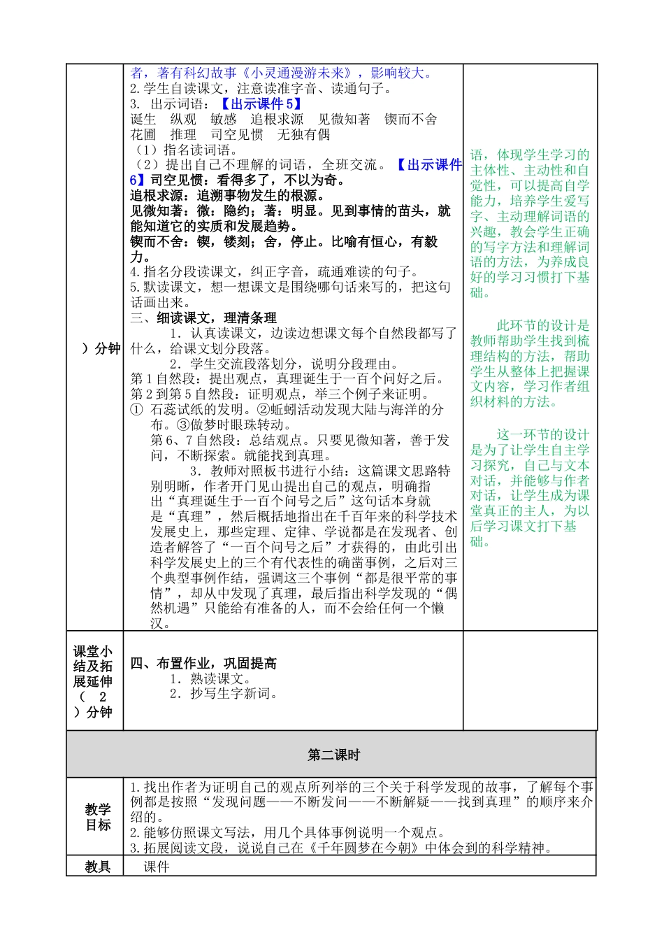 部编版语文六年级下册教案-真理诞生于一百个问号之后教案.docx_第2页