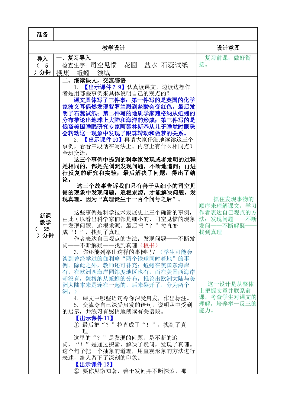部编版语文六年级下册教案-真理诞生于一百个问号之后教案.docx_第3页