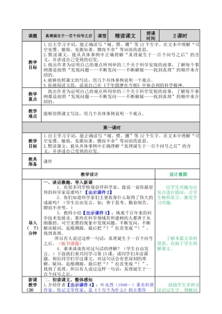 部编版语文六年级下册教案-真理诞生于一百个问号之后教案.docx