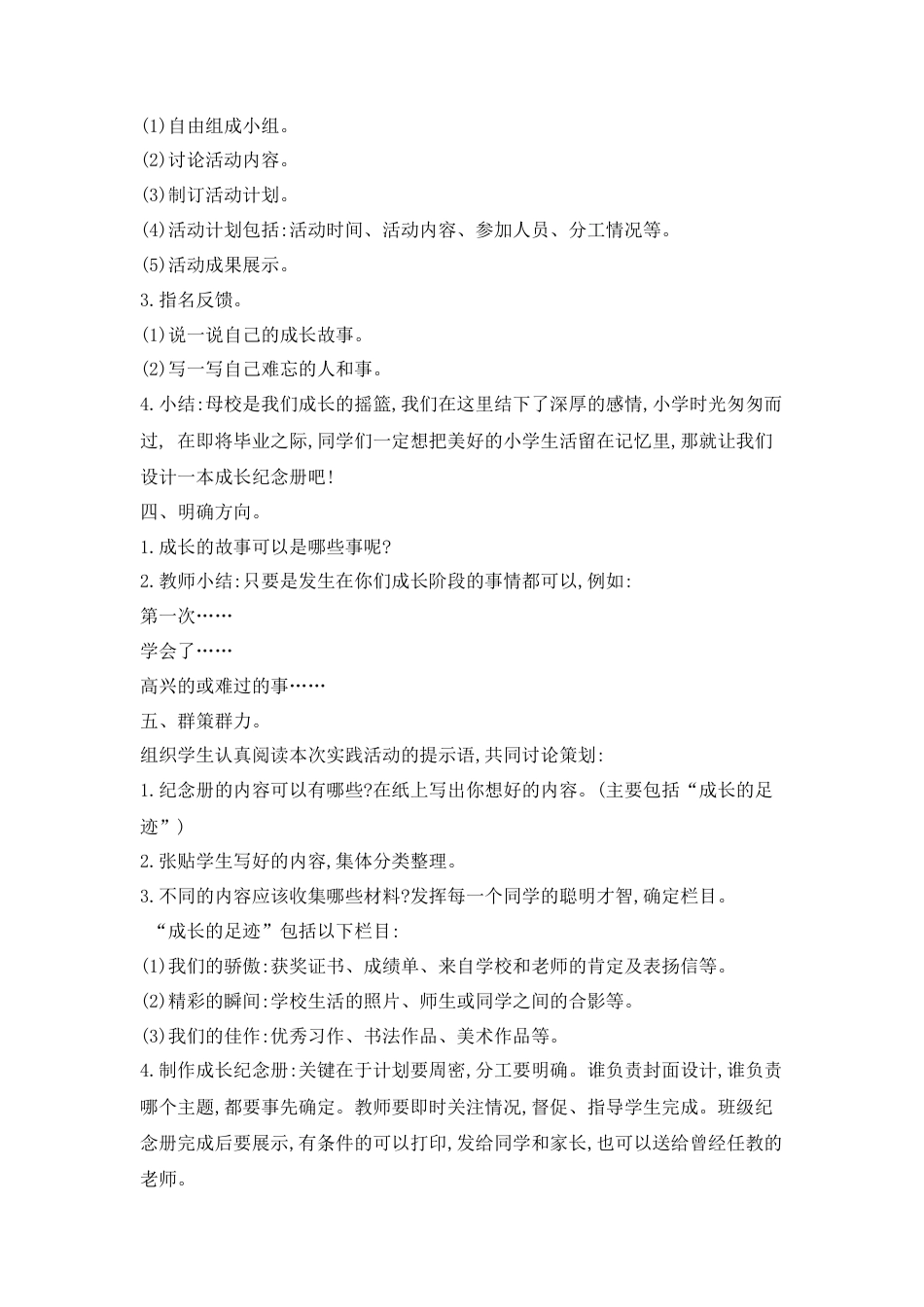 部编版语文六年级下册教案-综合性学习：难忘小学生活-回忆往事 人教（部编版).docx_第2页