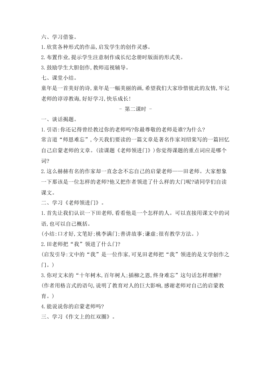 部编版语文六年级下册教案-综合性学习：难忘小学生活-回忆往事 人教（部编版).docx_第3页