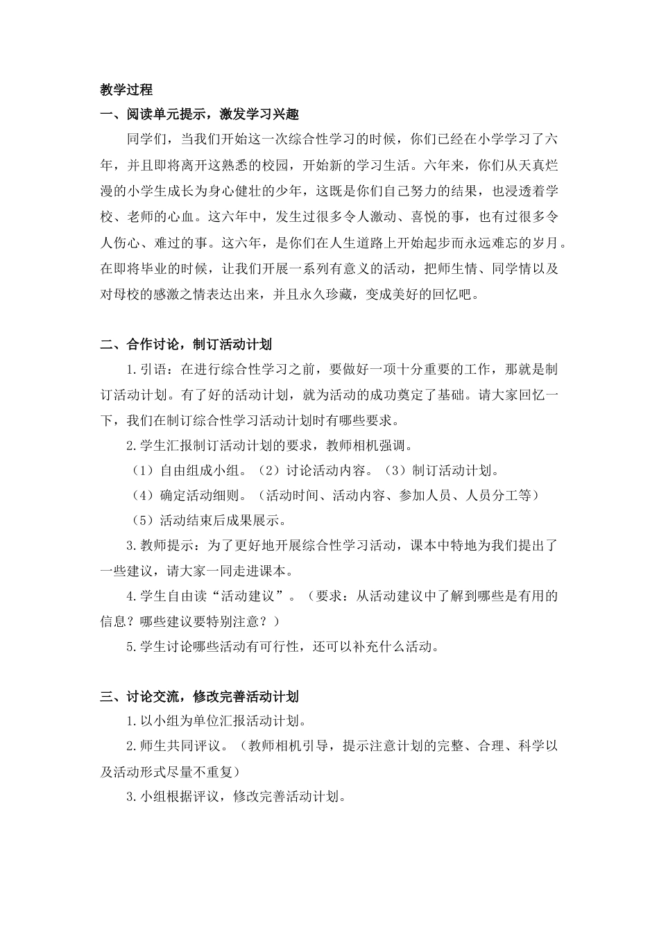 部编版语文六年级下册教案-综合性学习：难忘小学生活——回忆往事（教案+反思）.docx_第2页