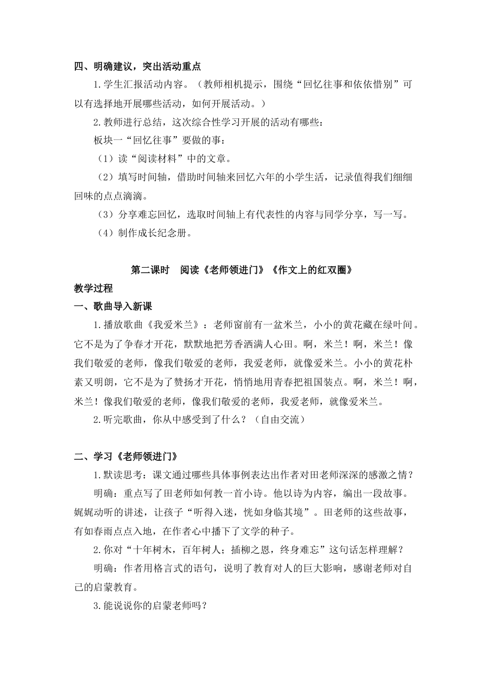 部编版语文六年级下册教案-综合性学习：难忘小学生活——回忆往事（教案+反思）.docx_第3页