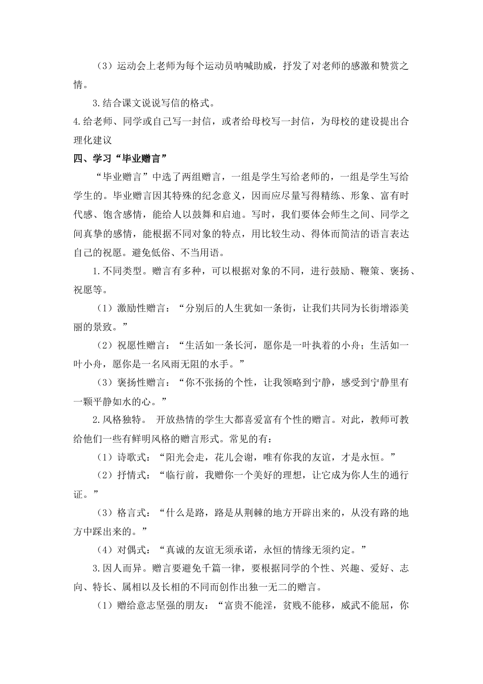 部编版语文六年级下册教案-综合性学习：难忘小学生活——依依惜别（教案+反思）.docx_第3页