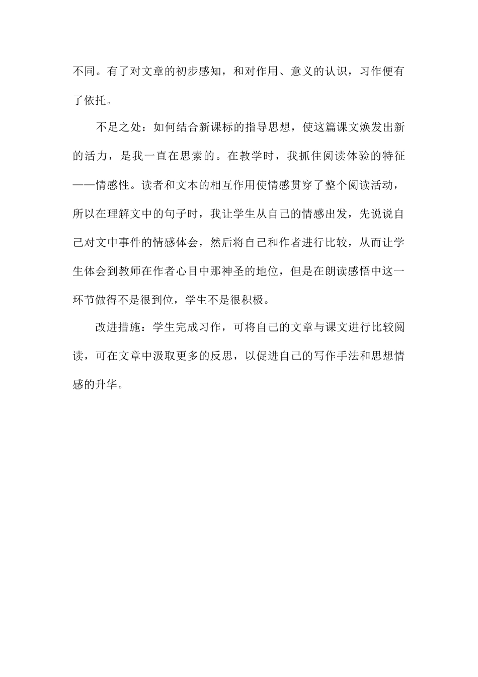 给老师的一封信 教学反思-语文六年级下册.docx_第2页