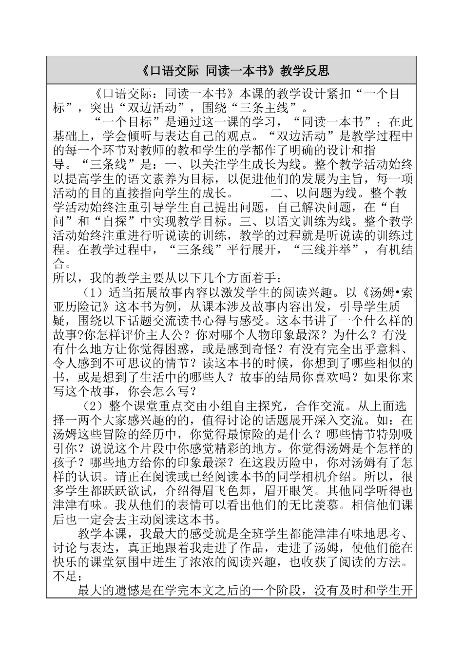 口语交际 同读一本书 教学反思-语文六年级下册.docx_第1页