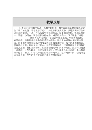 口语交际：辩论 教学反思-语文六年级下册.docx