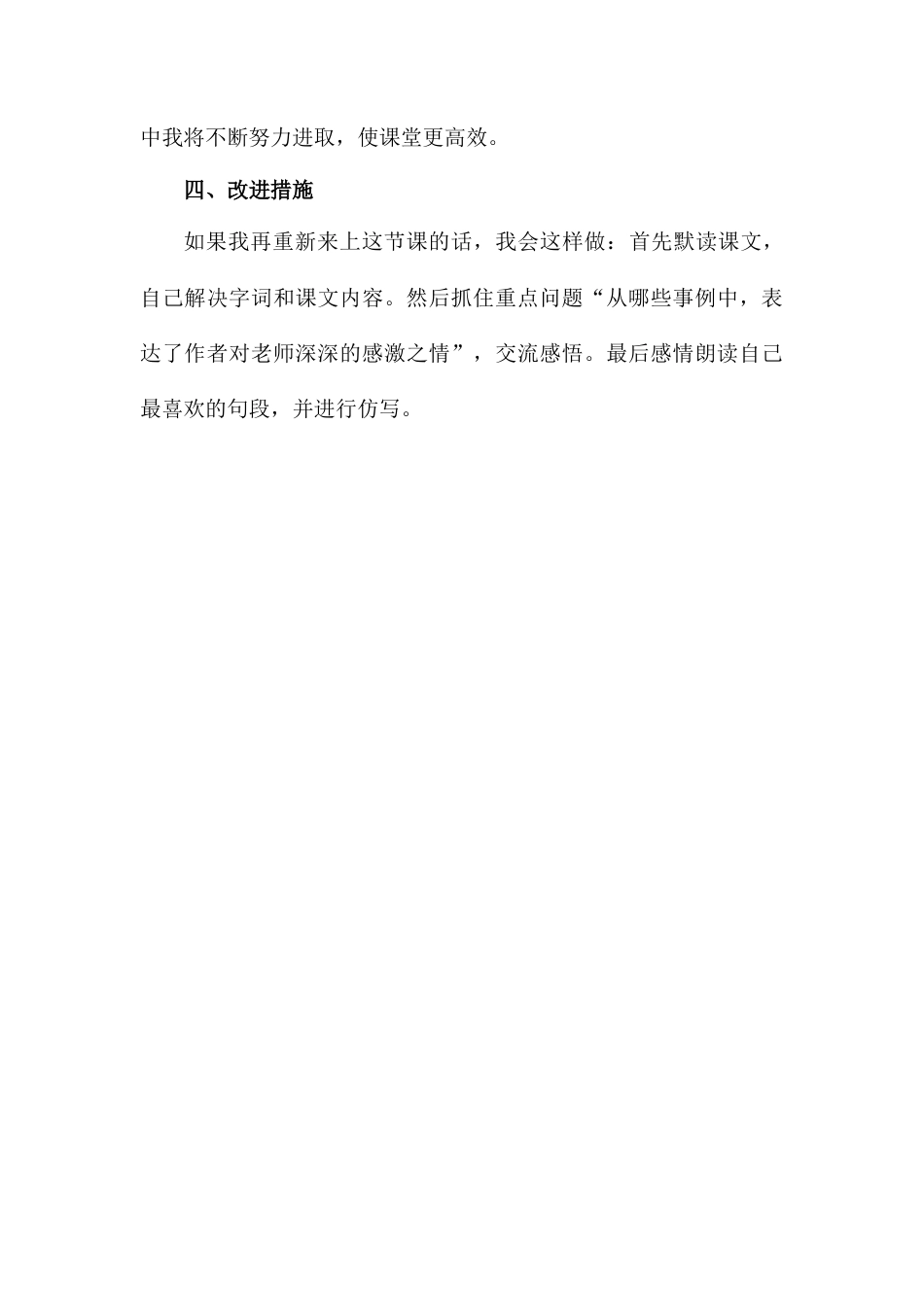 老师领进门  教学反思2-语文六年级下册.docx_第3页