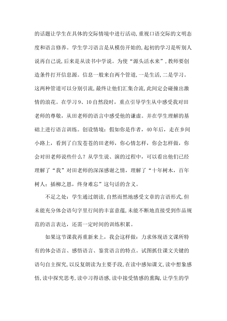 老师领进门  教学反思3-语文六年级下册.docx_第2页