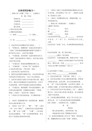 六年级下册-《古诗词诵读》（采薇、春夜喜雨）同步练习（含答案）【部编版】 .docx