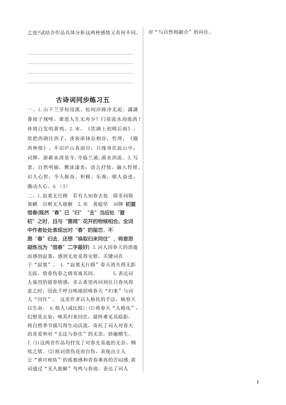 六年级下册-《古诗词诵读》（浣溪沙、清平乐）同步练习（含答案）【部编版】 .docx_第2页