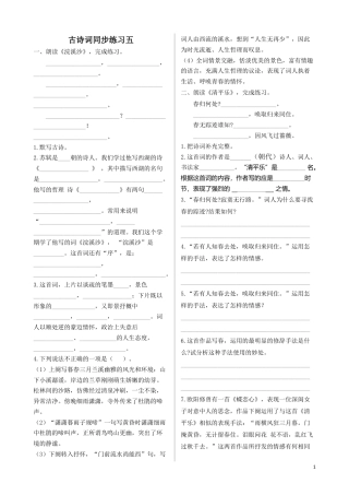 六年级下册-《古诗词诵读》（浣溪沙、清平乐）同步练习（含答案）【部编版】 .docx