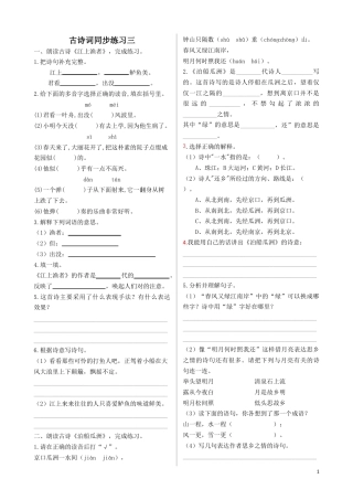 六年级下册-《古诗词诵读》（江上渔者、泊船瓜洲）同步练习（含答案）【部编版】 .docx