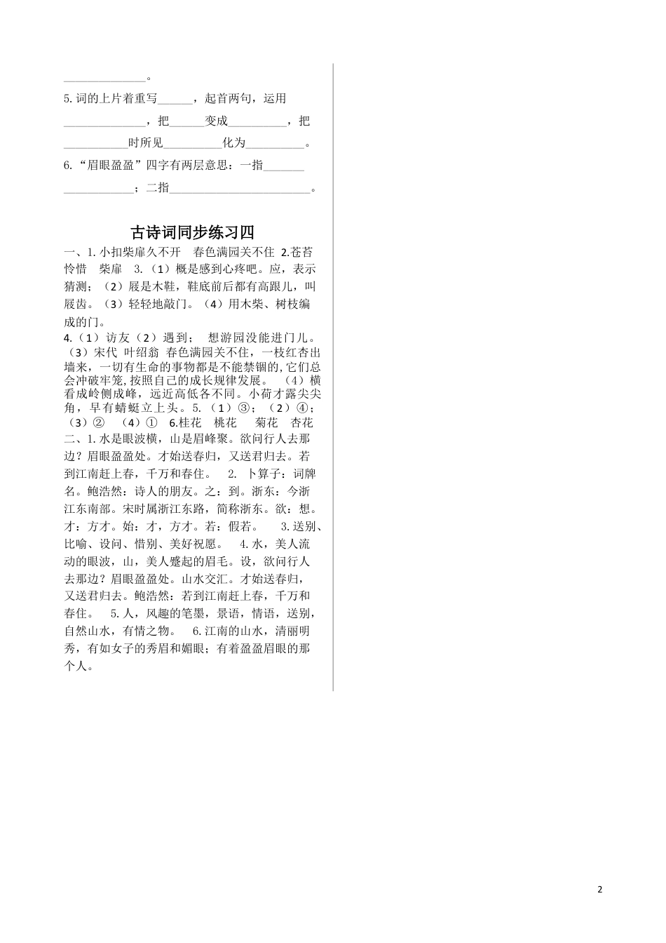 六年级下册-《古诗词诵读》（游园不值、卜算子）同步练习（含答案）【部编版】 .docx_第2页