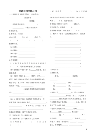 六年级下册-《古诗词诵读》（游园不值、卜算子）同步练习（含答案）【部编版】 .docx