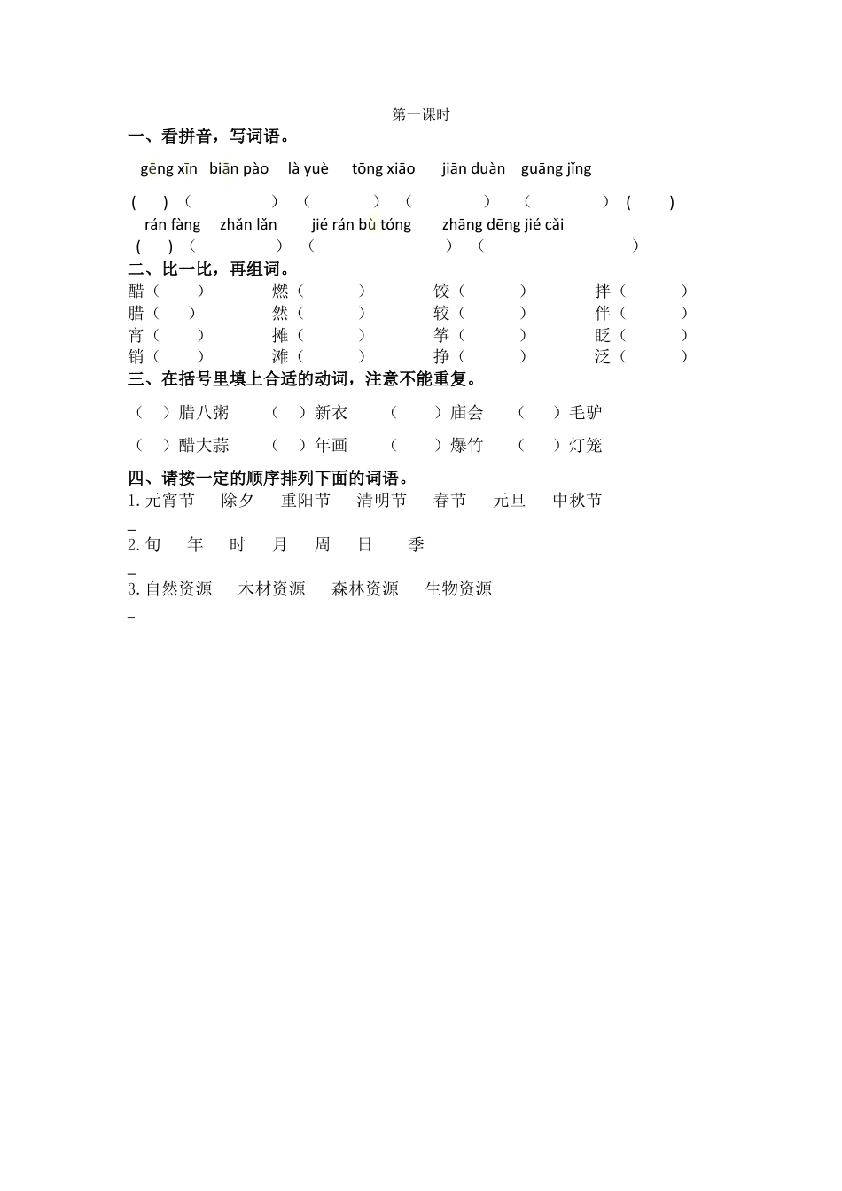 六年级下册-1 北京的春节 同步练习（含答案）【部编版】.docx_第1页