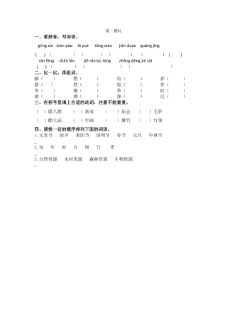 六年级下册-1 北京的春节 同步练习（含答案）【部编版】.docx