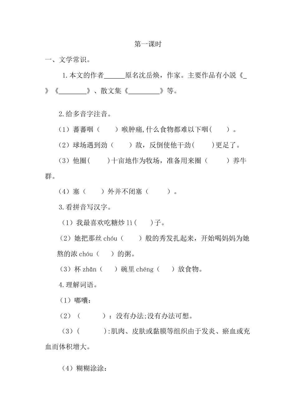 六年级下册-2 腊八粥 同步练习（含答案）【部编版】.docx_第1页