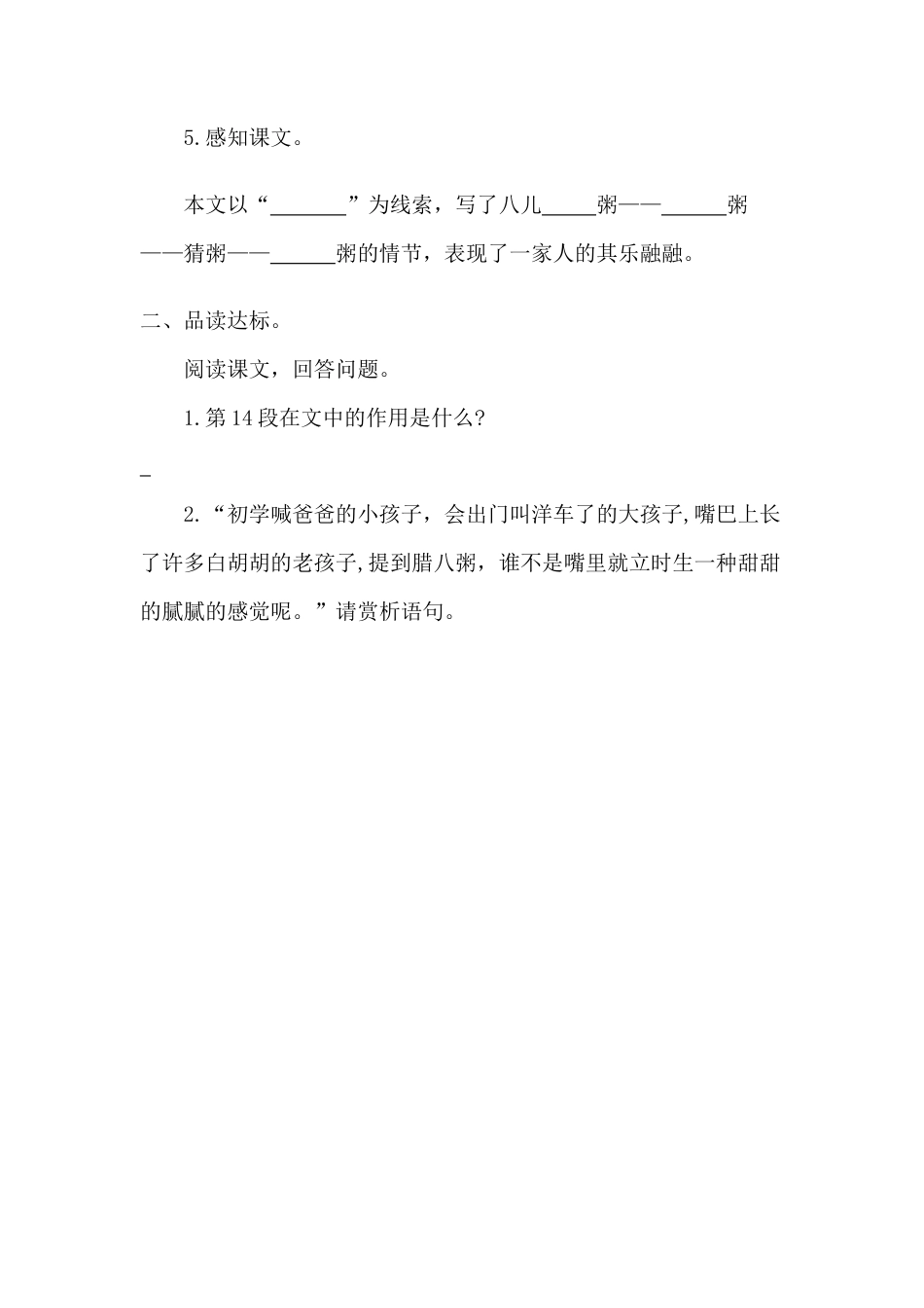 六年级下册-2 腊八粥 同步练习（含答案）【部编版】.docx_第2页