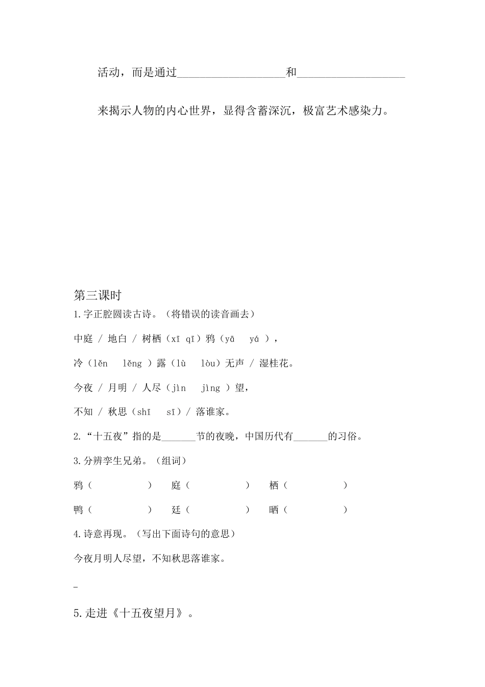 六年级下册-3 古诗三首 同步练习（含答案）【部编版】.docx_第3页