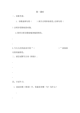 六年级下册-3 古诗三首 同步练习（含答案）【部编版】.docx