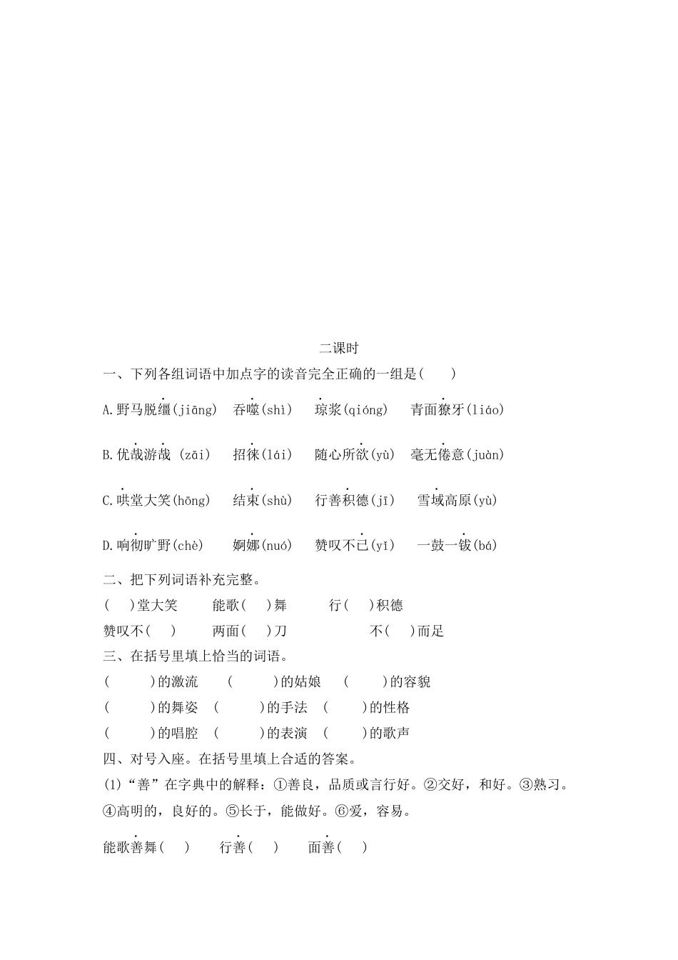 六年级下册-4 藏戏 同步练习（含答案）【部编版】.docx_第3页