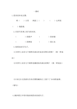 六年级下册-4 藏戏 同步练习（含答案）【部编版】.docx