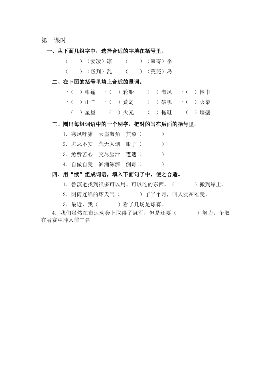 六年级下册-5 鲁滨逊漂流记（节选）同步练习（含答案）（部编版）.docx_第1页