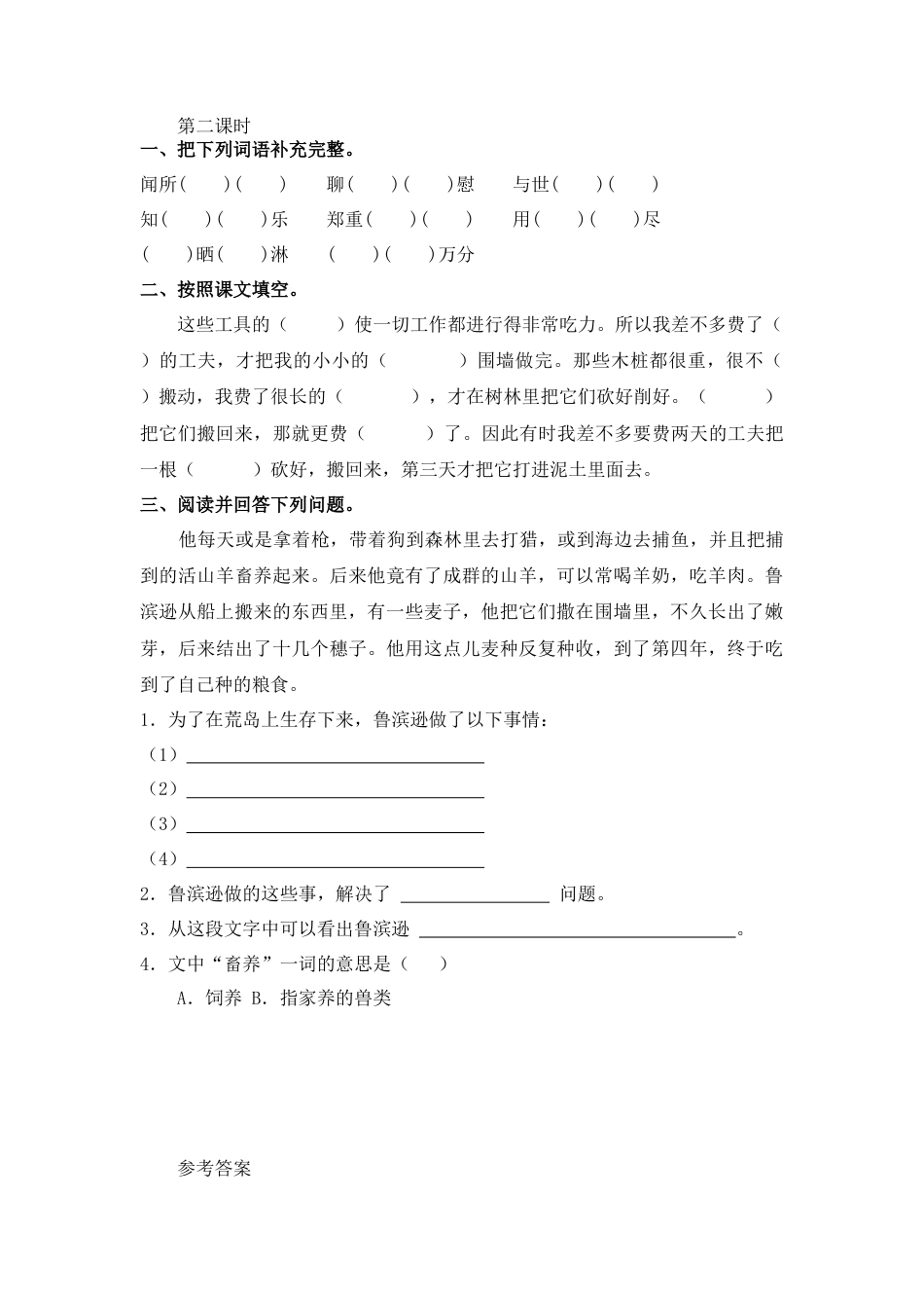 六年级下册-5 鲁滨逊漂流记（节选）同步练习（含答案）（部编版）.docx_第2页