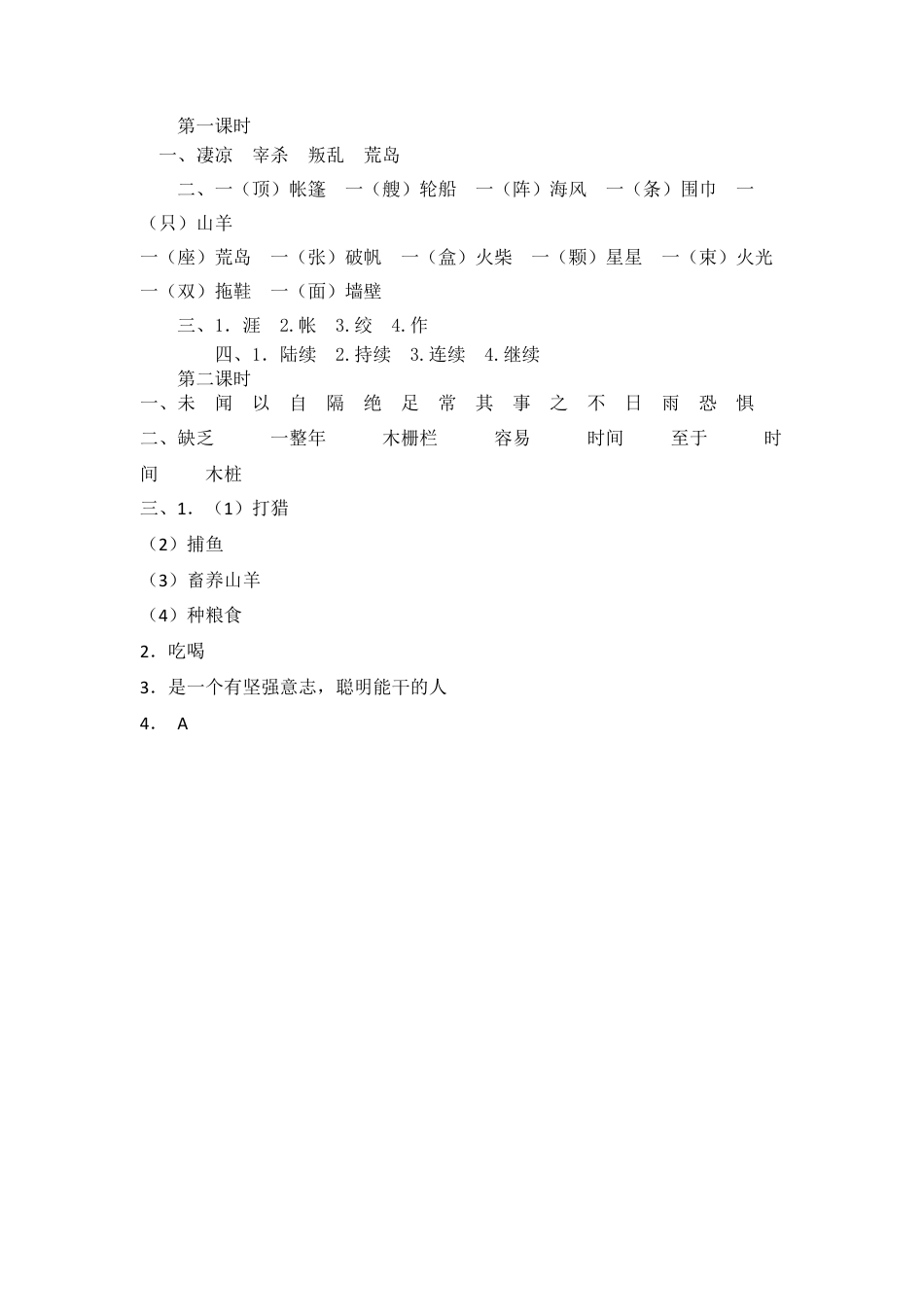 六年级下册-5 鲁滨逊漂流记（节选）同步练习（含答案）（部编版）.docx_第3页