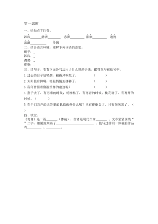 六年级下册-8 匆匆 同步练习（含答案）【部编版】.docx