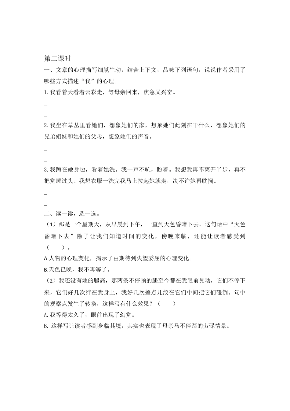 六年级下册-9 那个星期天 同步练习（含答案）【部编版】.docx_第2页