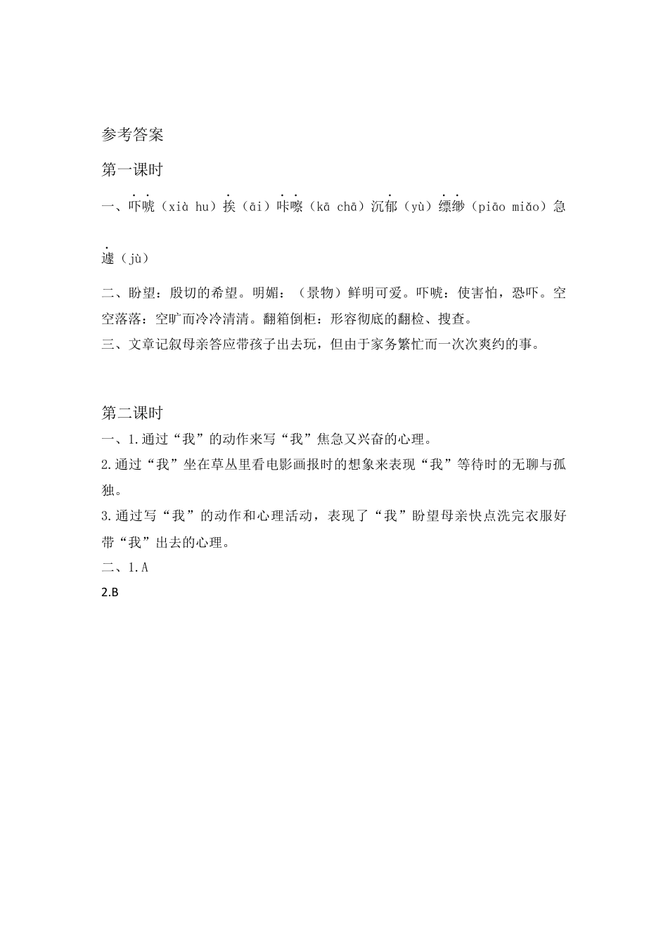 六年级下册-9 那个星期天 同步练习（含答案）【部编版】.docx_第3页