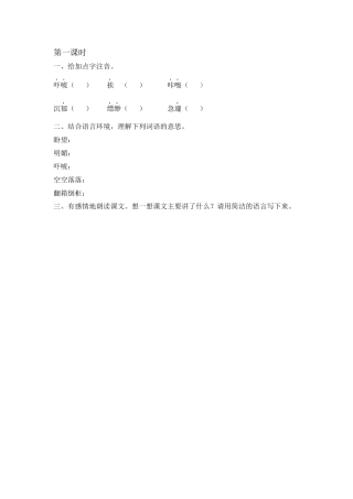 六年级下册-9 那个星期天 同步练习（含答案）【部编版】.docx