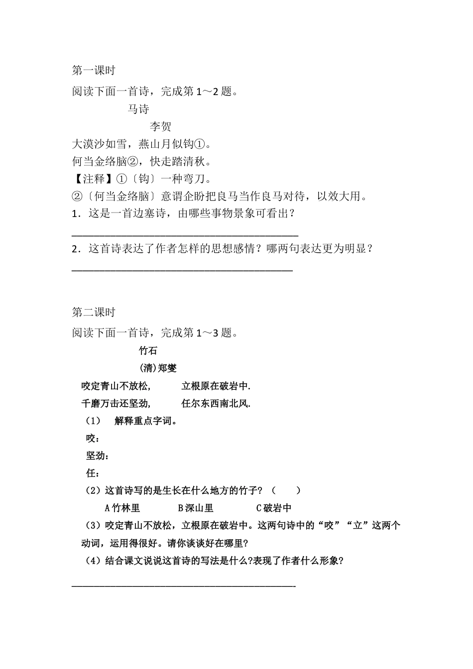 六年级下册-10 古诗三首 同步练习（含答案）【部编版】.docx_第1页