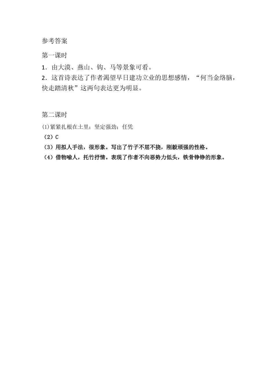 六年级下册-10 古诗三首 同步练习（含答案）【部编版】.docx_第2页