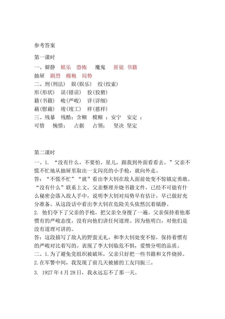 六年级下册-11 十六年前的回忆 同步练习（含答案）【部编版】.docx_第3页