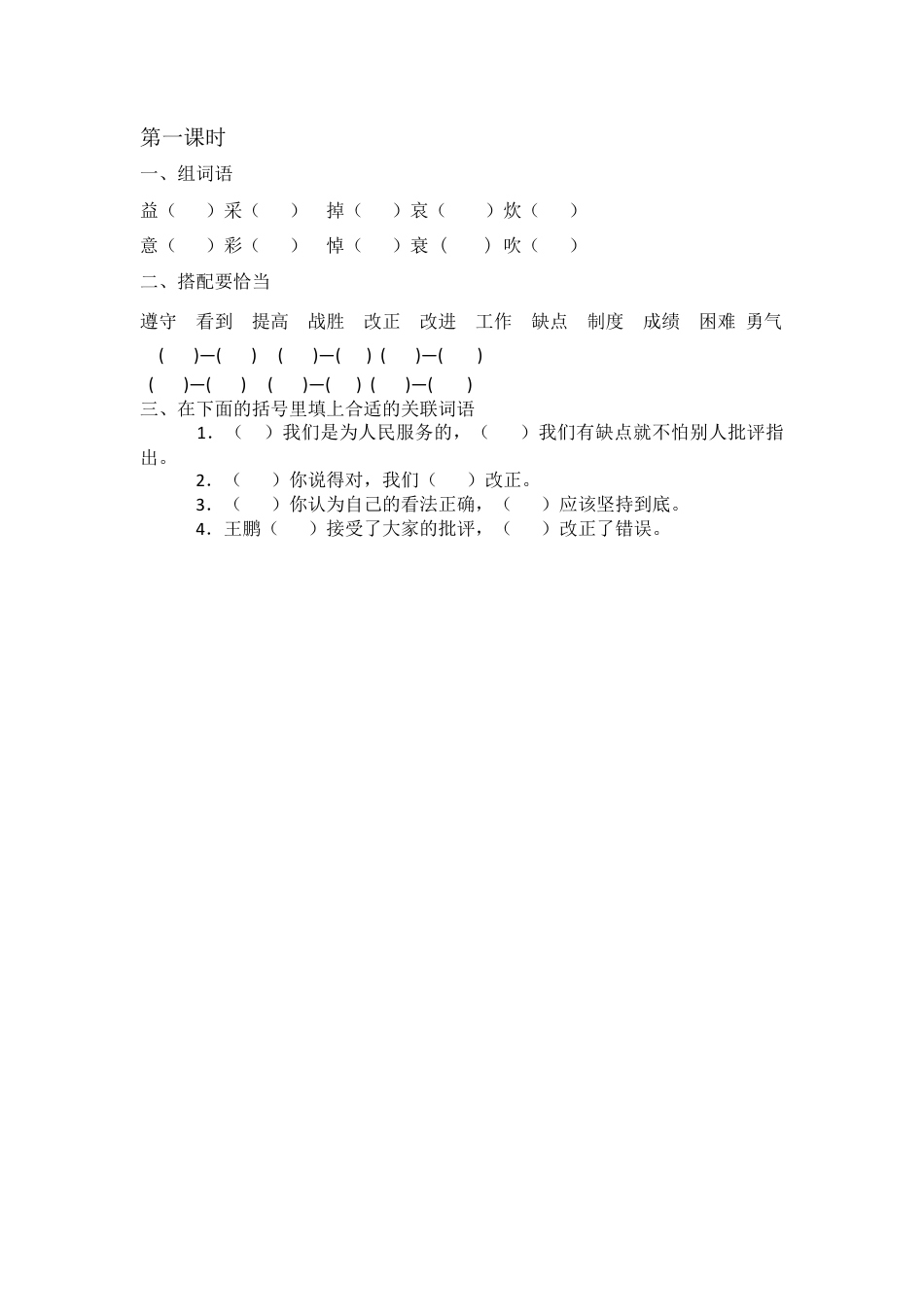 六年级下册-12 为人民服务 同步练习（含答案）【部编版】.docx_第1页