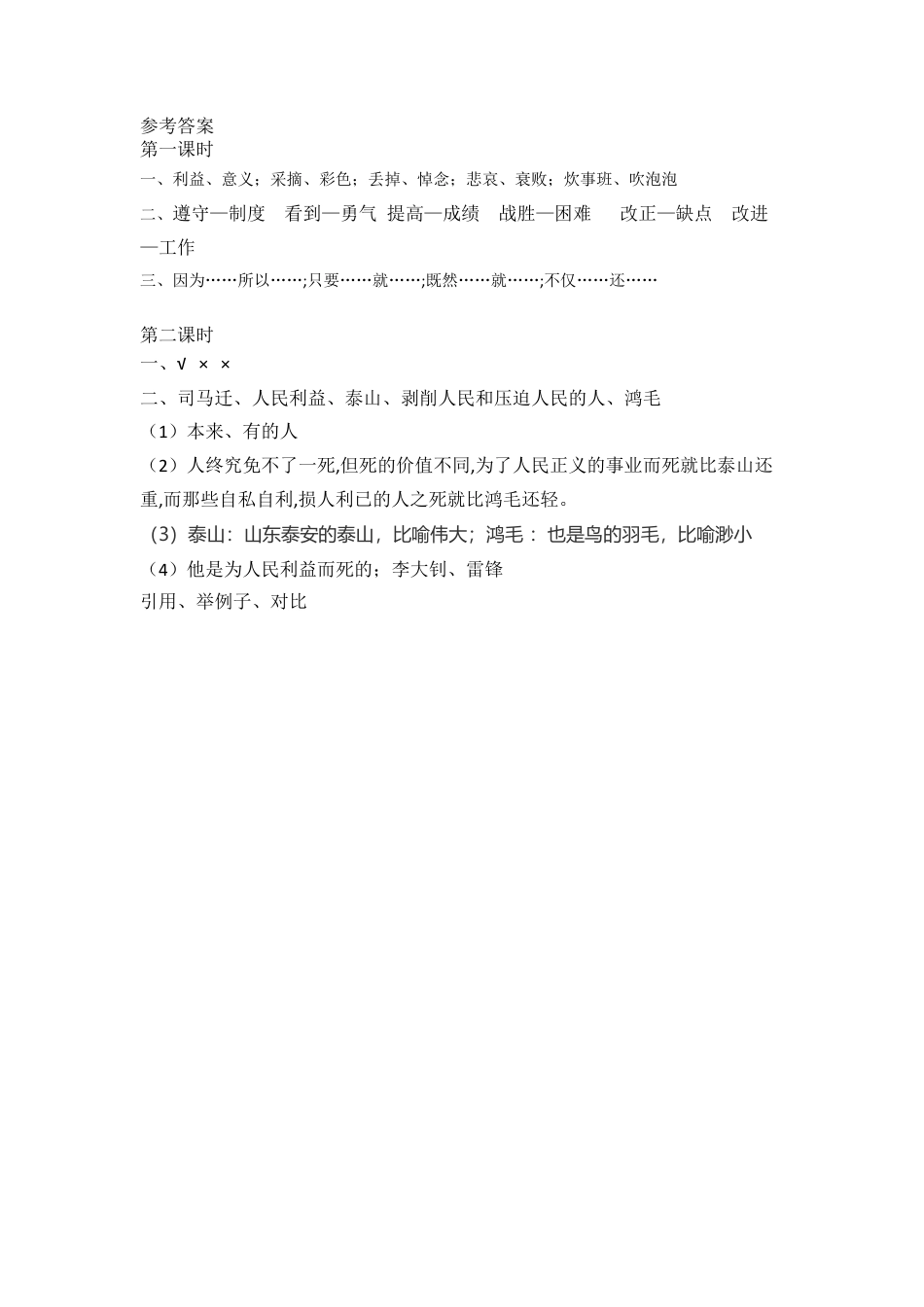 六年级下册-12 为人民服务 同步练习（含答案）【部编版】.docx_第3页
