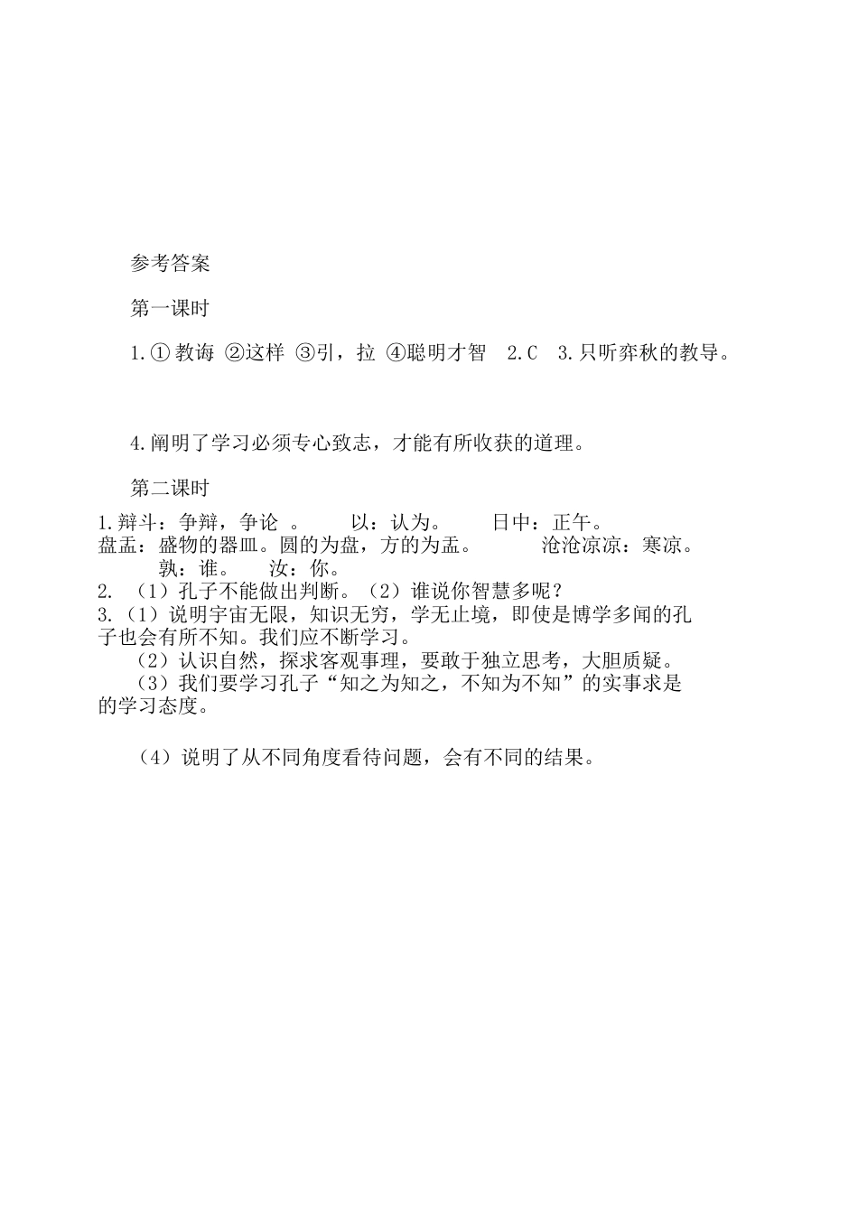 六年级下册-14 文言文二则 同步练习（含答案）【部编版】.docx_第3页